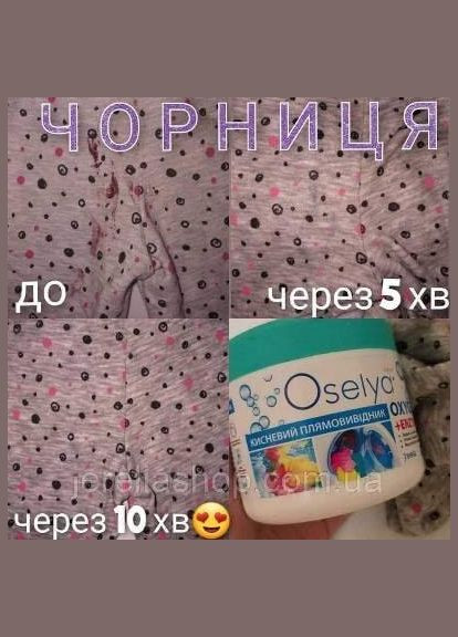 "Плямовивідник для кольорових речей з ензимами "Oxy Power" J'erelia (315818321)