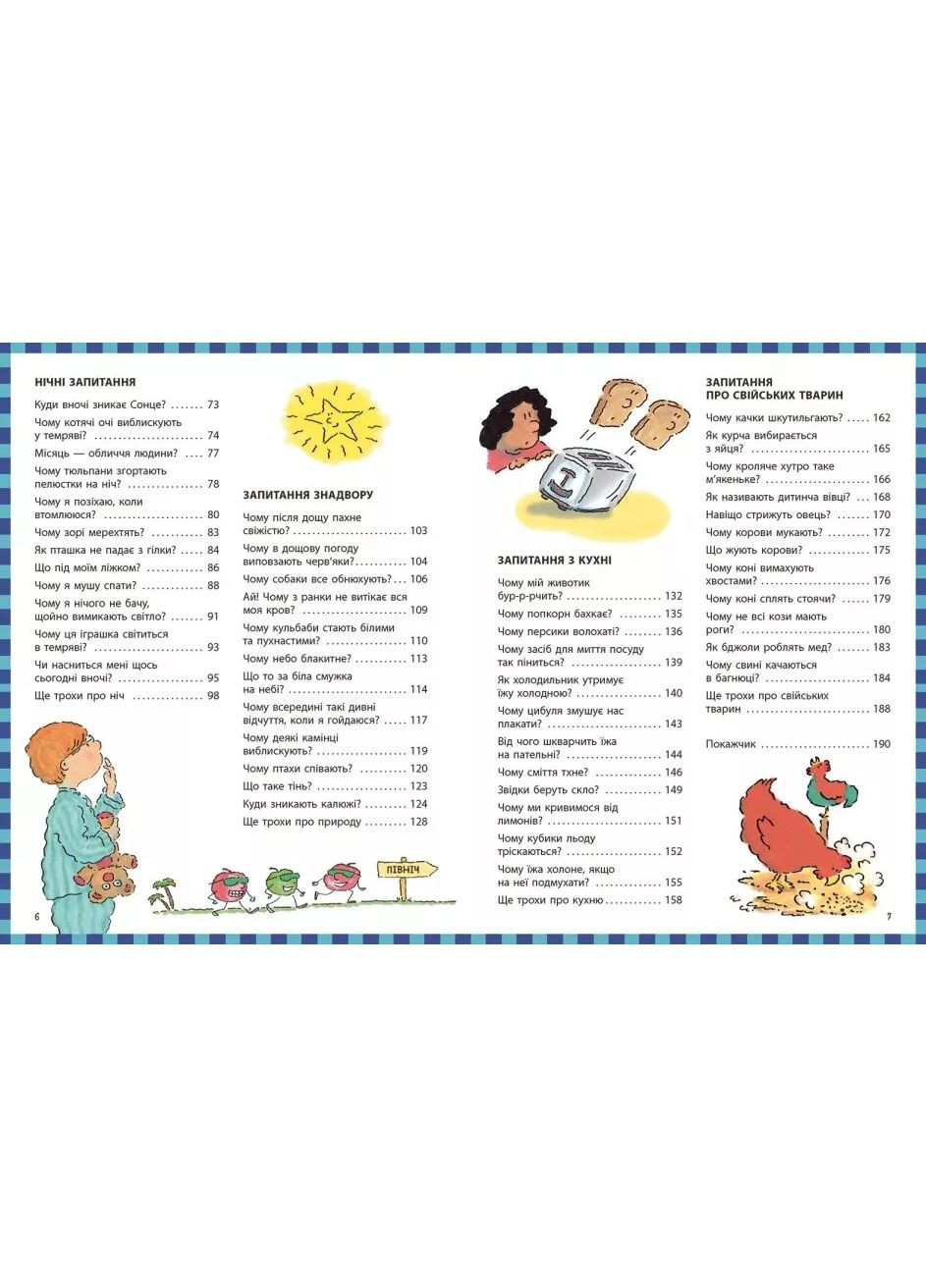 Энциклопедия в вопросах и ответах РАНОК (370076443)