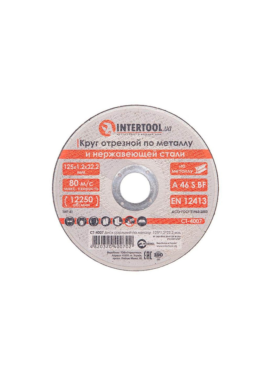 Круг отрезной по металлу 125 мм абразивный оксид алюминия для углеродистой стали (25 шт.) Intertool (332205835)