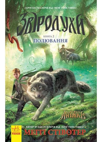 Зверодухи 2. Охота No Brand (369616721)