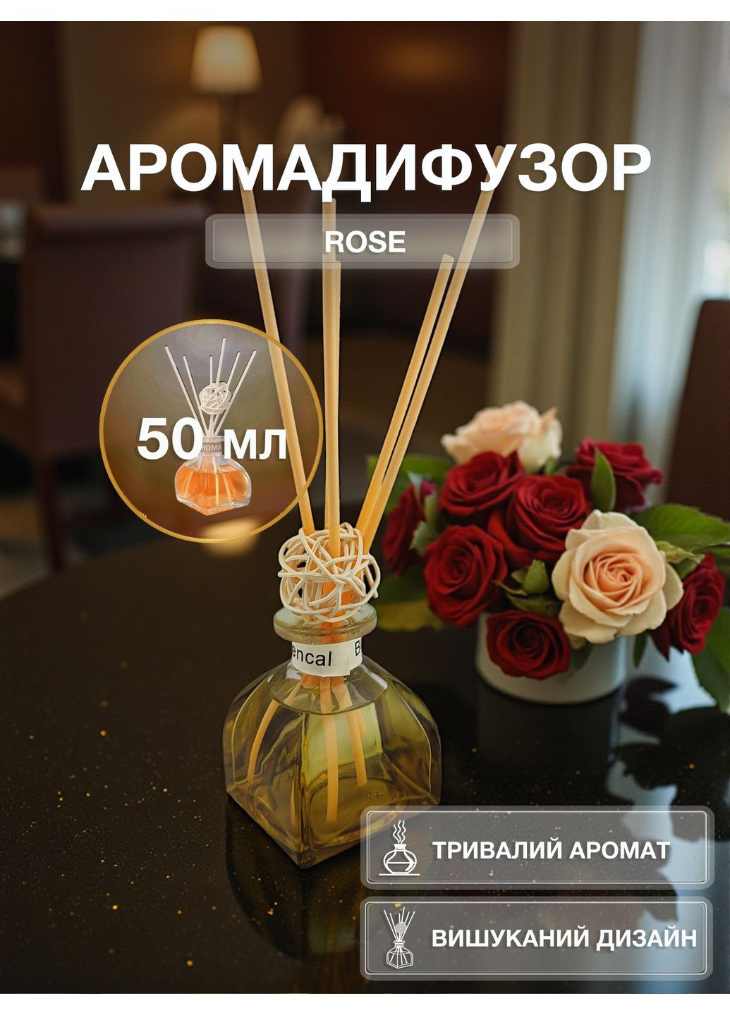 Аромадиффузор Роза парфюм для дома с эфирным маслом тростниковыми палочками натуральный аромат Белый 160_2_0_10C No Brand (369489540)