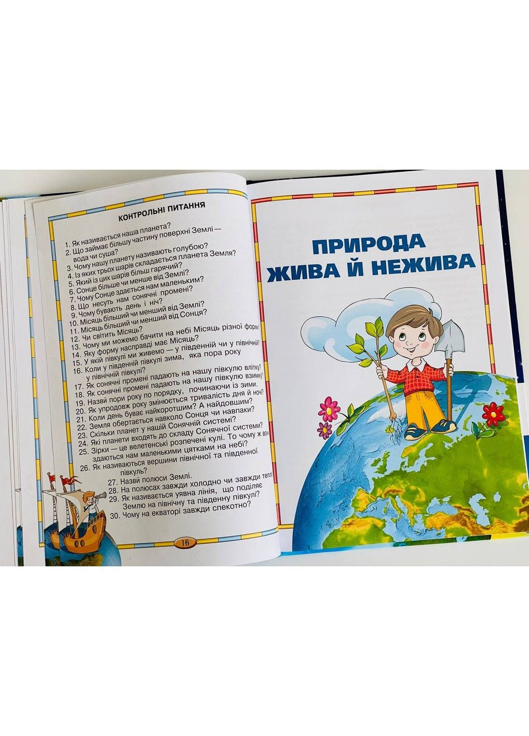 Моя планета Земля. Федієнко Василь. Школа Видавничий дім Школа (297365524)