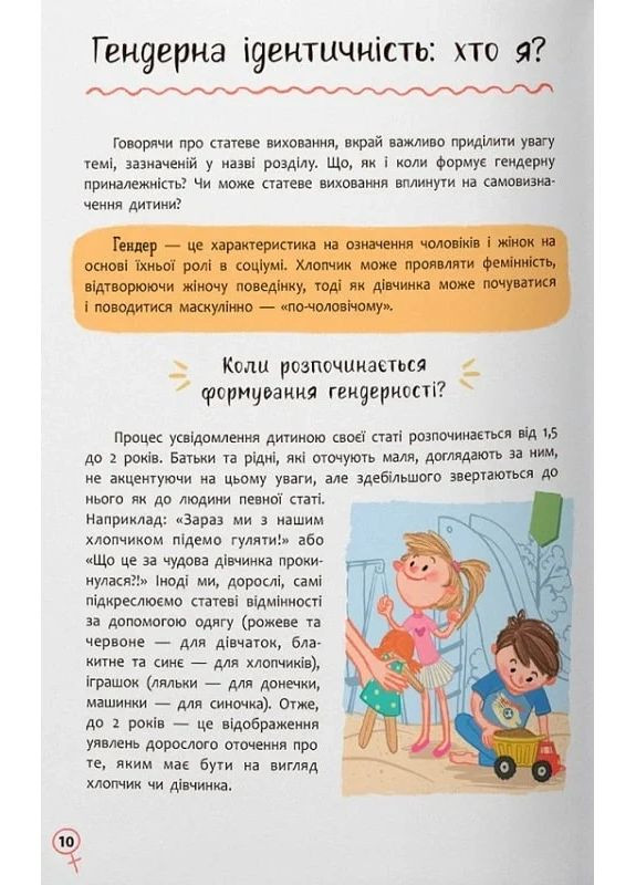 Зрозуміла психологія. Статеве виховання від 0 до 18 Кристал Бук (370057504)