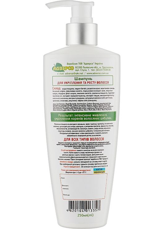 Шампунь для зміцнення й росту волосся 250ml (882625-31162723) Адверсо (368616879)