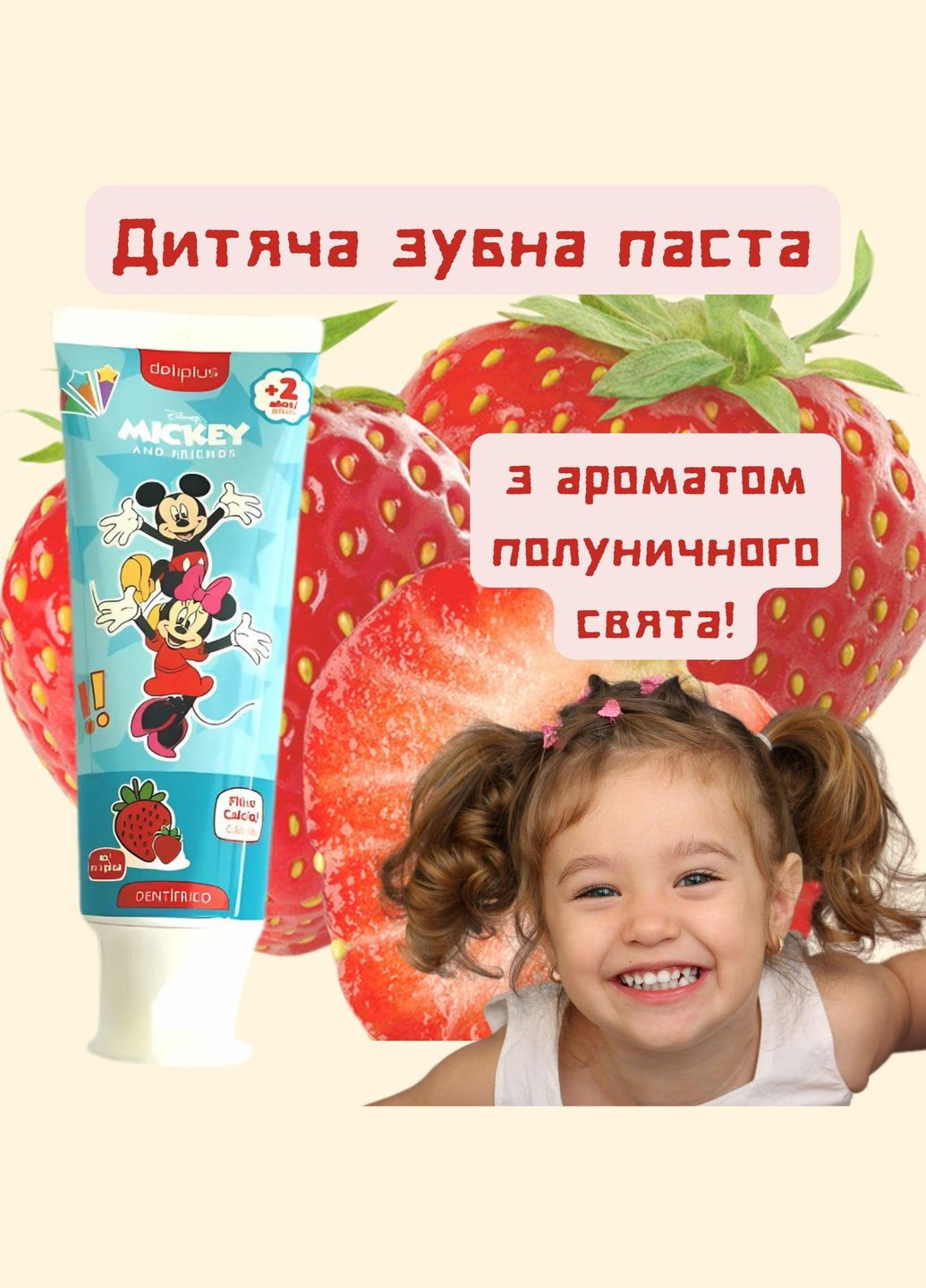 Детская зубная паста MICKEY and Friends клубника 75 мл Deliplus (311667450)