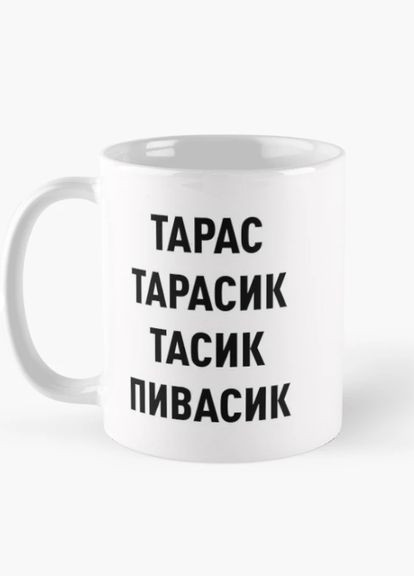 Чашка Керамічна Кружка з принтом Тарас Тарасик Пивасик Біла 330 мл Orca (315049056)