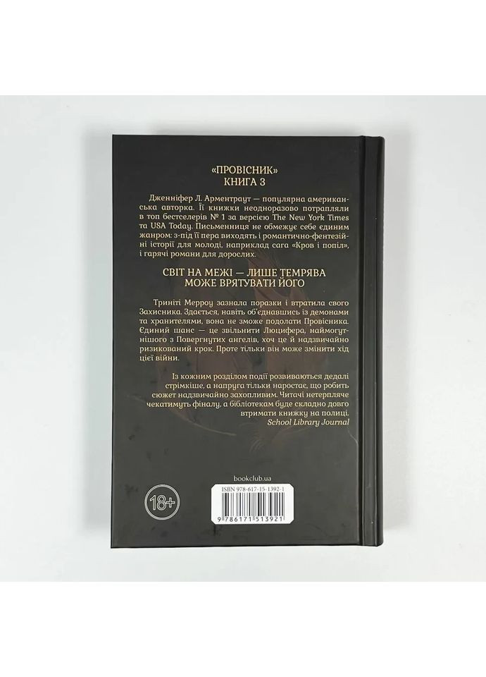 Велич і слава — Дженніфер Л. Арментраут |, книга українською, нова, тверда Клуб Сімейного Дозвілля (362679903)