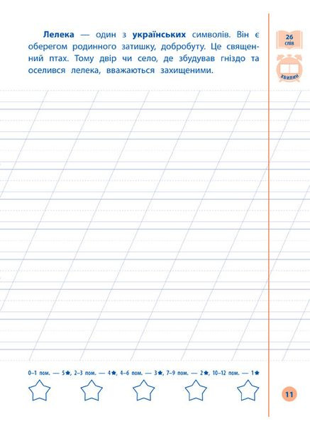 Початкова школа Я відмінник Контрольне списування Українська мова 1 клас Сіліч С вид м/обкл укр УЛА (321144181)