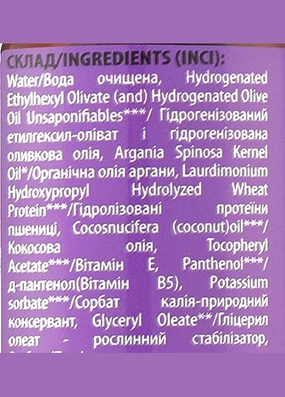 Спрей натуральный для расчесывания волос с арганой 200ml (2-966756) Mayur (380133205)
