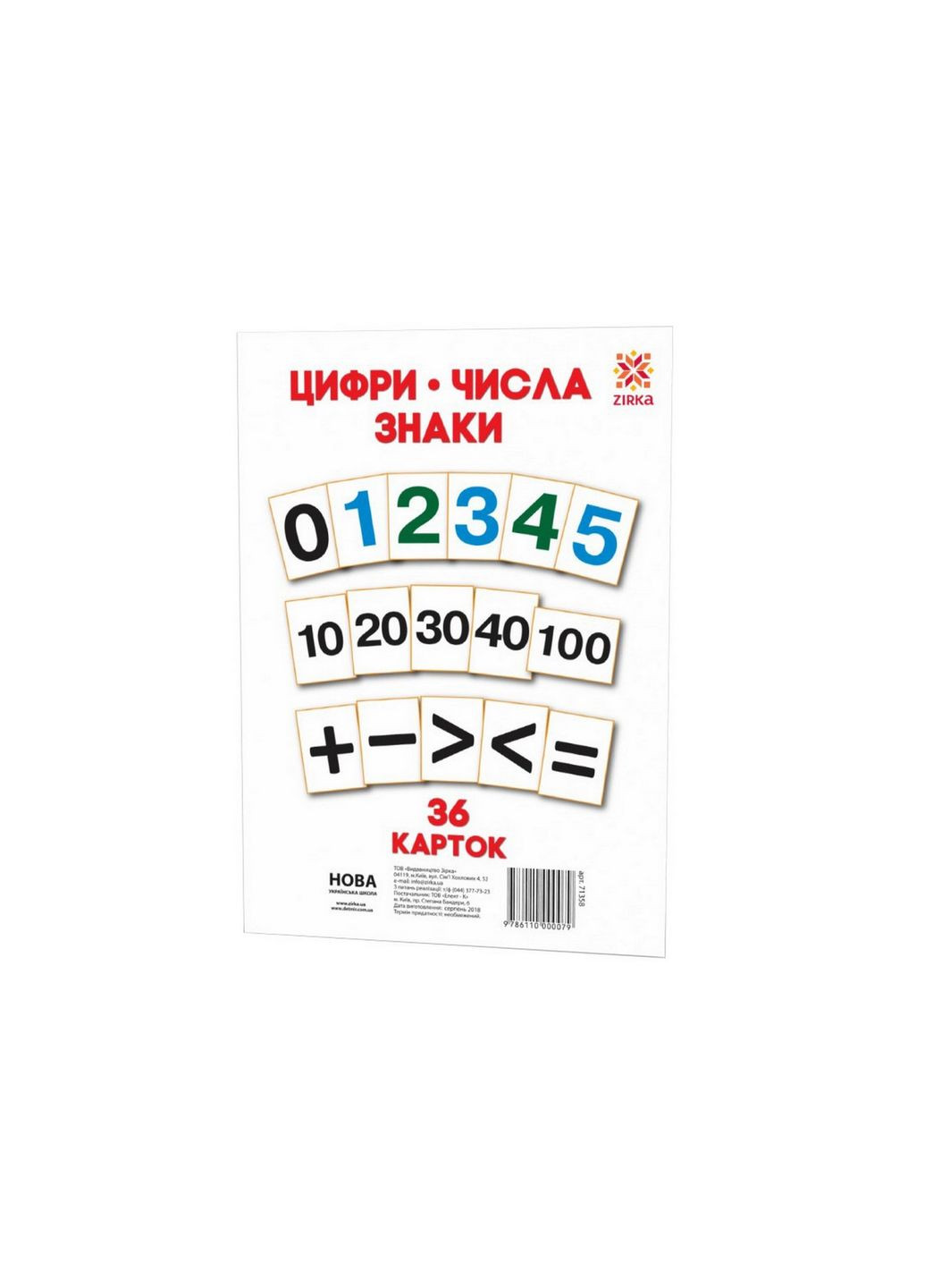 Великі навчальні картки Цифри 71358 А5 200х150 мм Zirka (286379892)