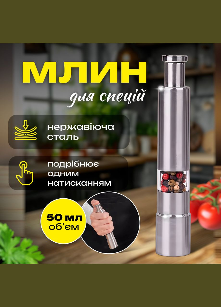 Млин для солі, перцю, спецій SBTR сталевий (SPM-6121) No Brand (347590552)