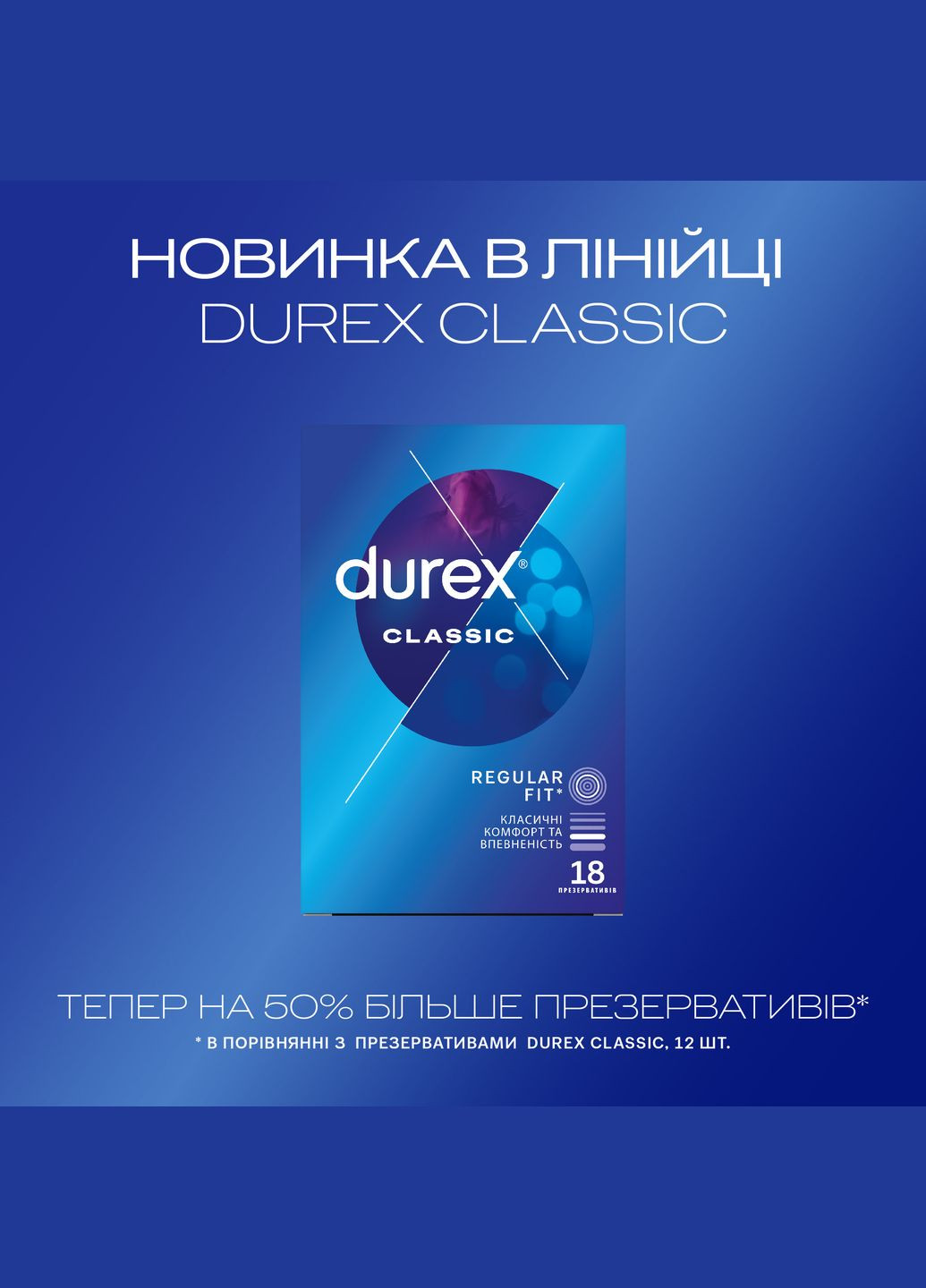 Презервативы Дюрекс классические 18шт Durex Classic (313103519)