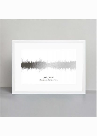 Постер "Картина голосом: наша песня" персонализированный А3 (BDpl-10) silver-white BeriDari (293814502)