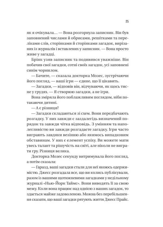 Майстер загадок Vivat (370074227)