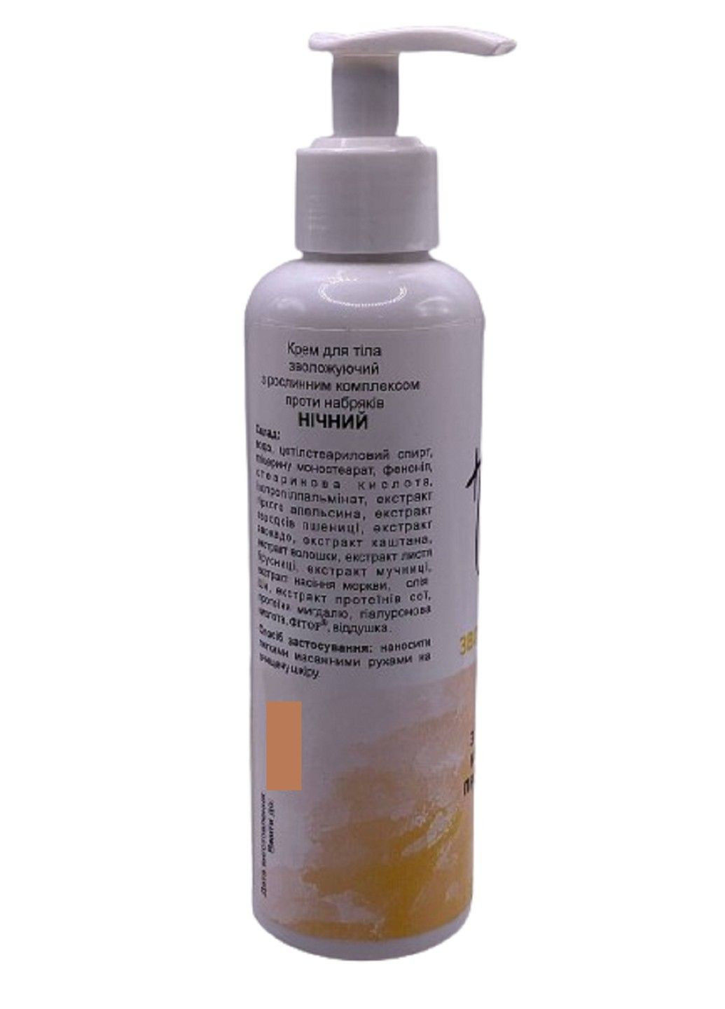 Крем для тела Ночной увлажняющий 200мл Фитория Фіторія (353497235)