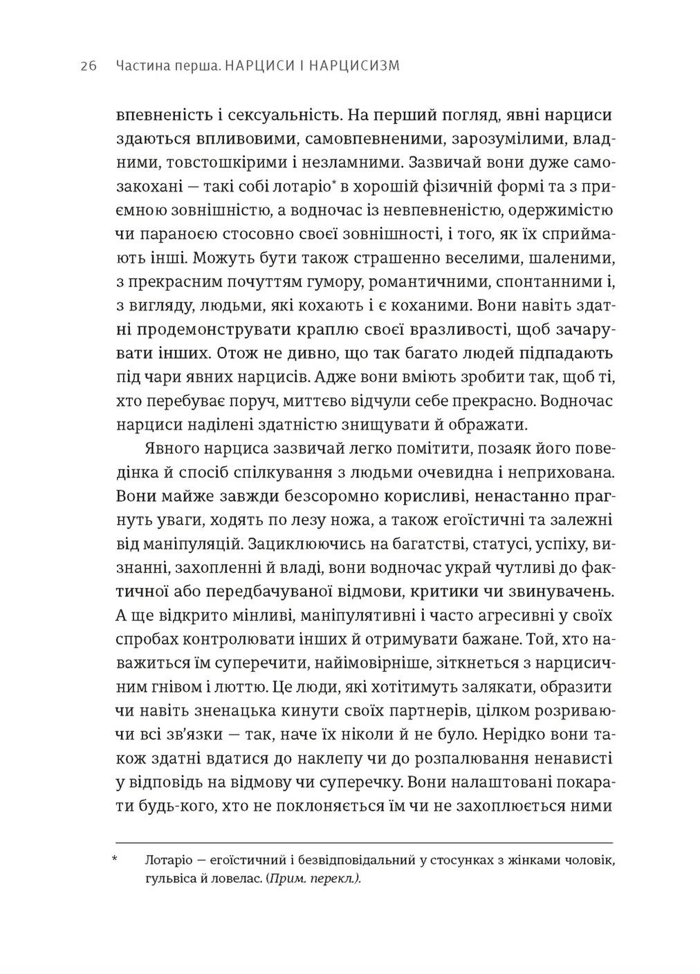 Покинь нарциса назавжди. Як вийти з аб’юзивних і токсичних стосунків Видавництво Старого Лева (370057784)