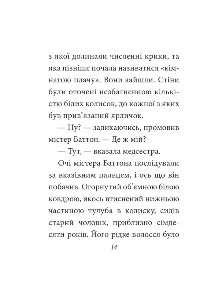 Загадкова історія Бенджаміна Баттона Фоліо (370056001)