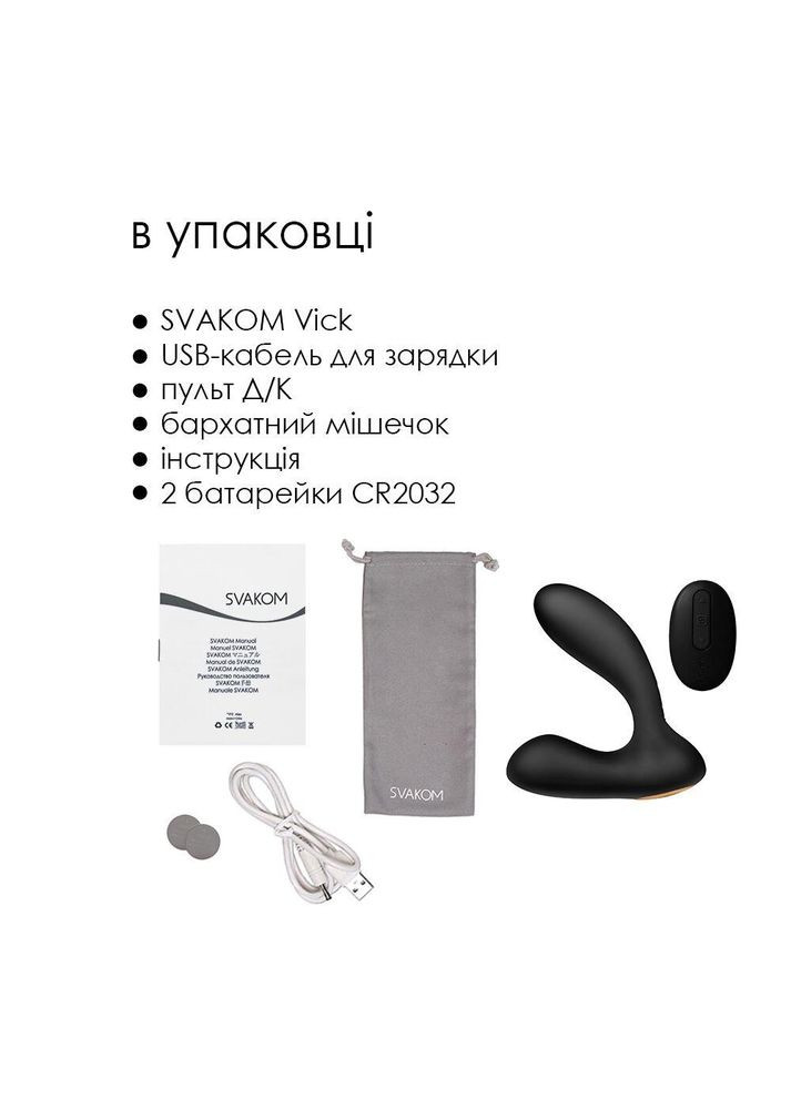 Массажер простаты и вибратор точки G с пультом ДУ Vick Black Svakom (371389281)