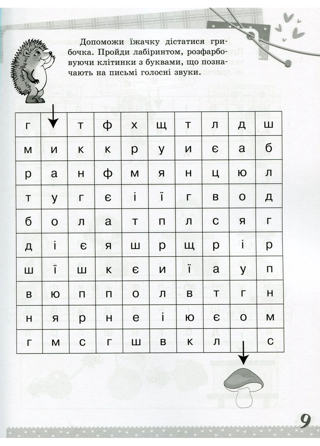 Украинский язык. Интересные задачи. 1 класс Основа (370058136)