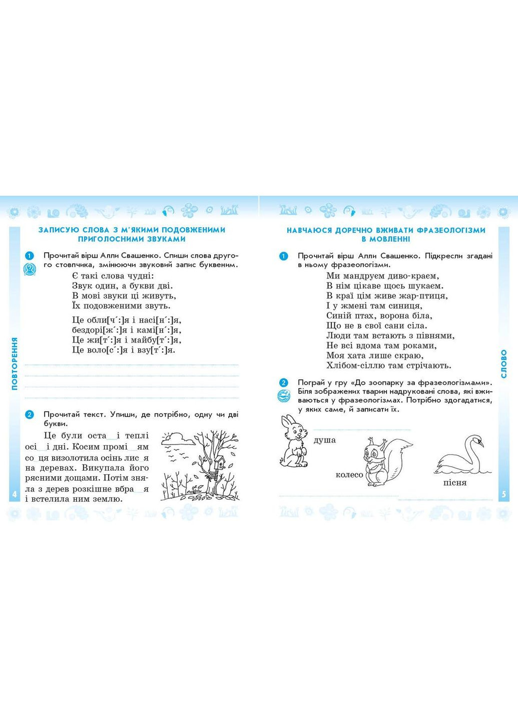 Украинский язык и чтение. 4 кл. В 2-х ч. Ч. 1 Рабочая тетрадь до раздела К. Полотенцевой, Л. Гайовой No Brand (359373503)