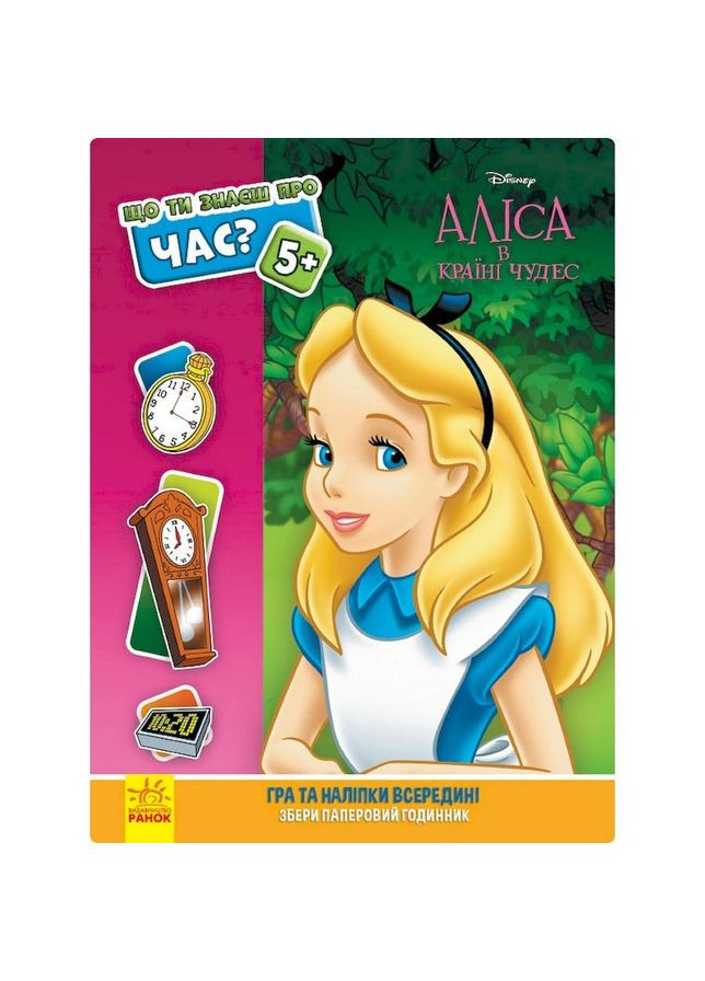 Развивающая книга "Что ты знаешь о?.. Время" 1269003 Алиса No Brand (330139339)