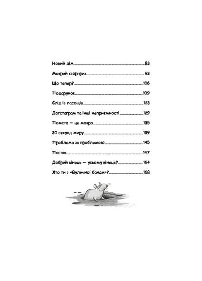 Книга Уличная банда. Книга 1: Лапа лапу моет - Келли Стронк. BookChef Вулична банда. Книга 1: Лапа лапу миє - Келлі Стро (366647262)