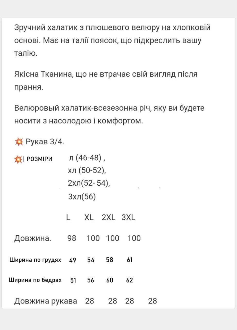 Халат жіночий велюровий батал на блискавці No Brand халат (315933093)