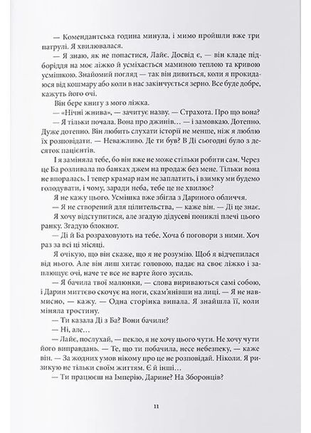 Серед золи вуглина Nebo BookLab (370103080)