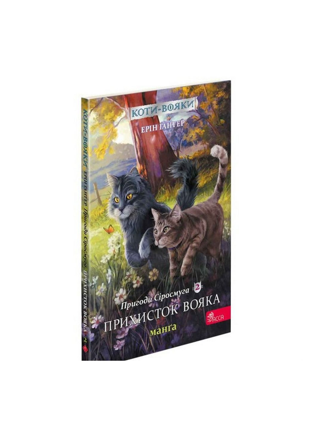Книга Коты – воители . Манга. Подарочный комплект. Книги 1-4 (на украинском языке) АССА (322121847)