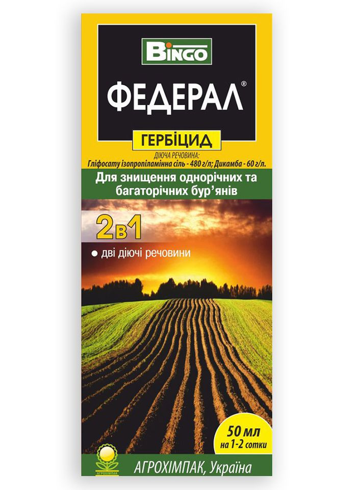 Гербіцид Федерал 50 мл No Brand (348818067)