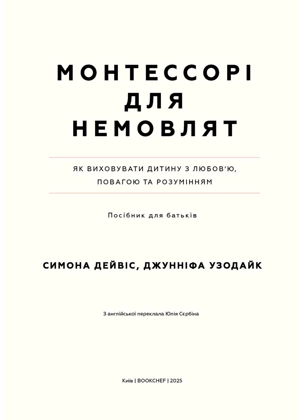 Монтессори для младенцев. Как воспитывать ребенка с любовью, уважением и пониманием. Руководство для родителей No Brand (385254683)