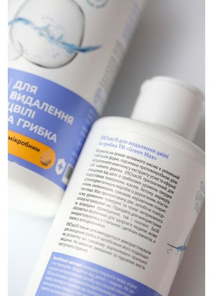 ЕКОзасіб для видалення плісняви та грибка. 200 мл Green Max CHOICE (361663161)