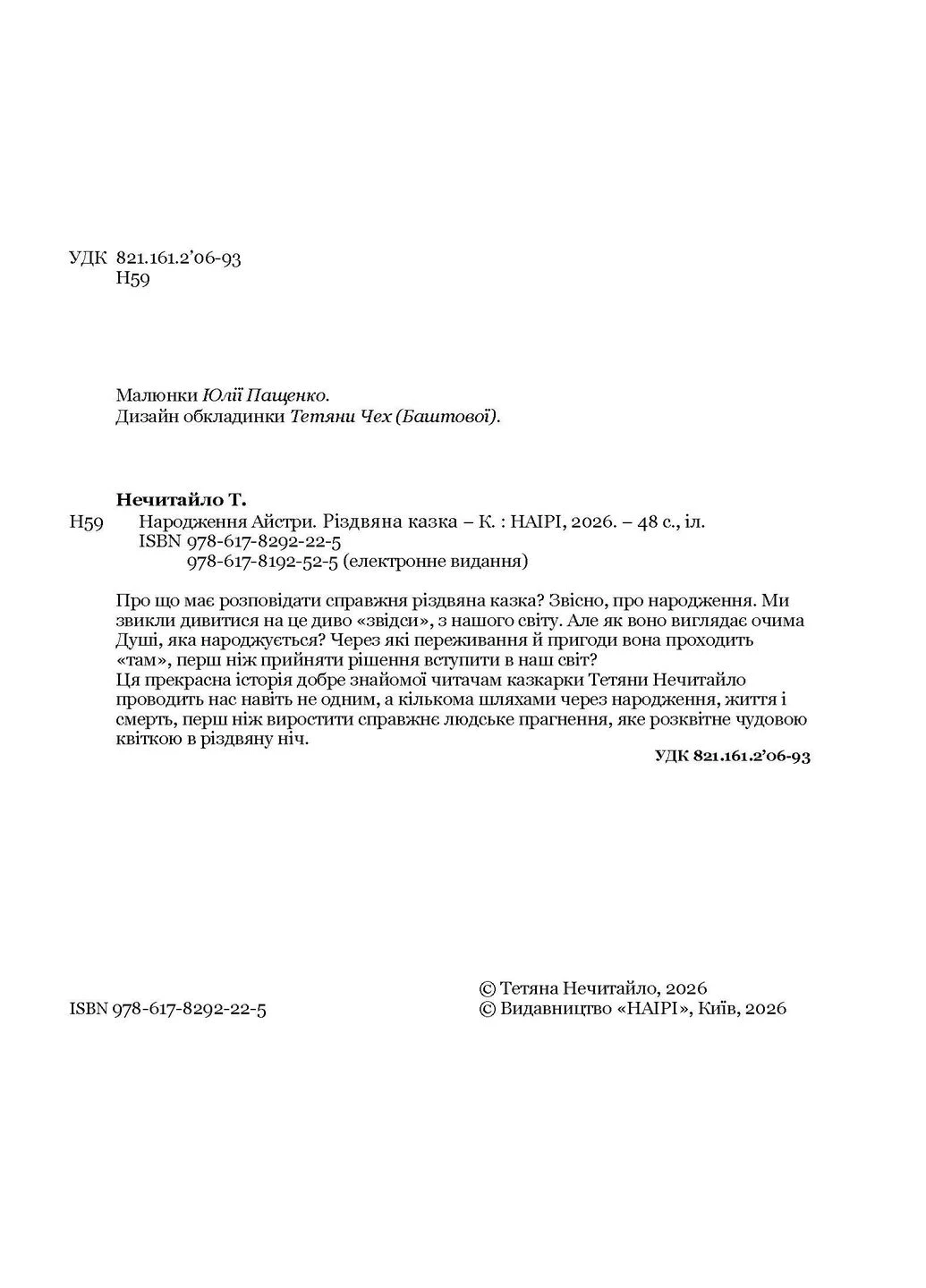 Народження Айстри. Різдвяна казка Видавництво "НАІРІ" (380380479)