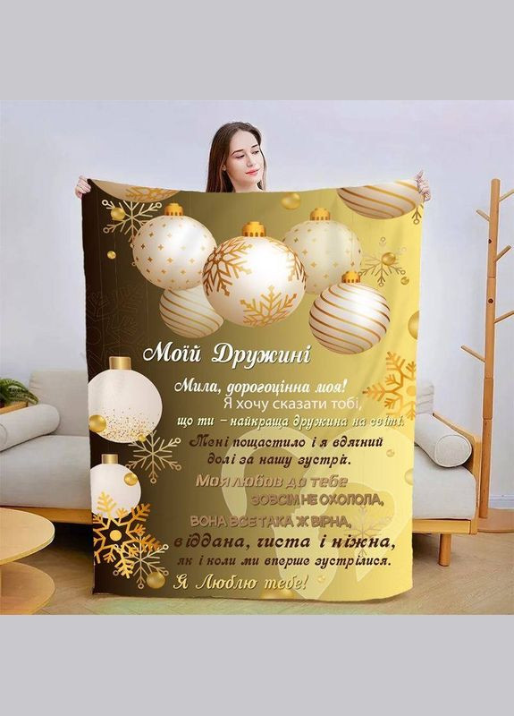 Плед 3D со своими пожеланиями для жены Сказочная ночь 30123 180х215 см FlexDress (364752121)