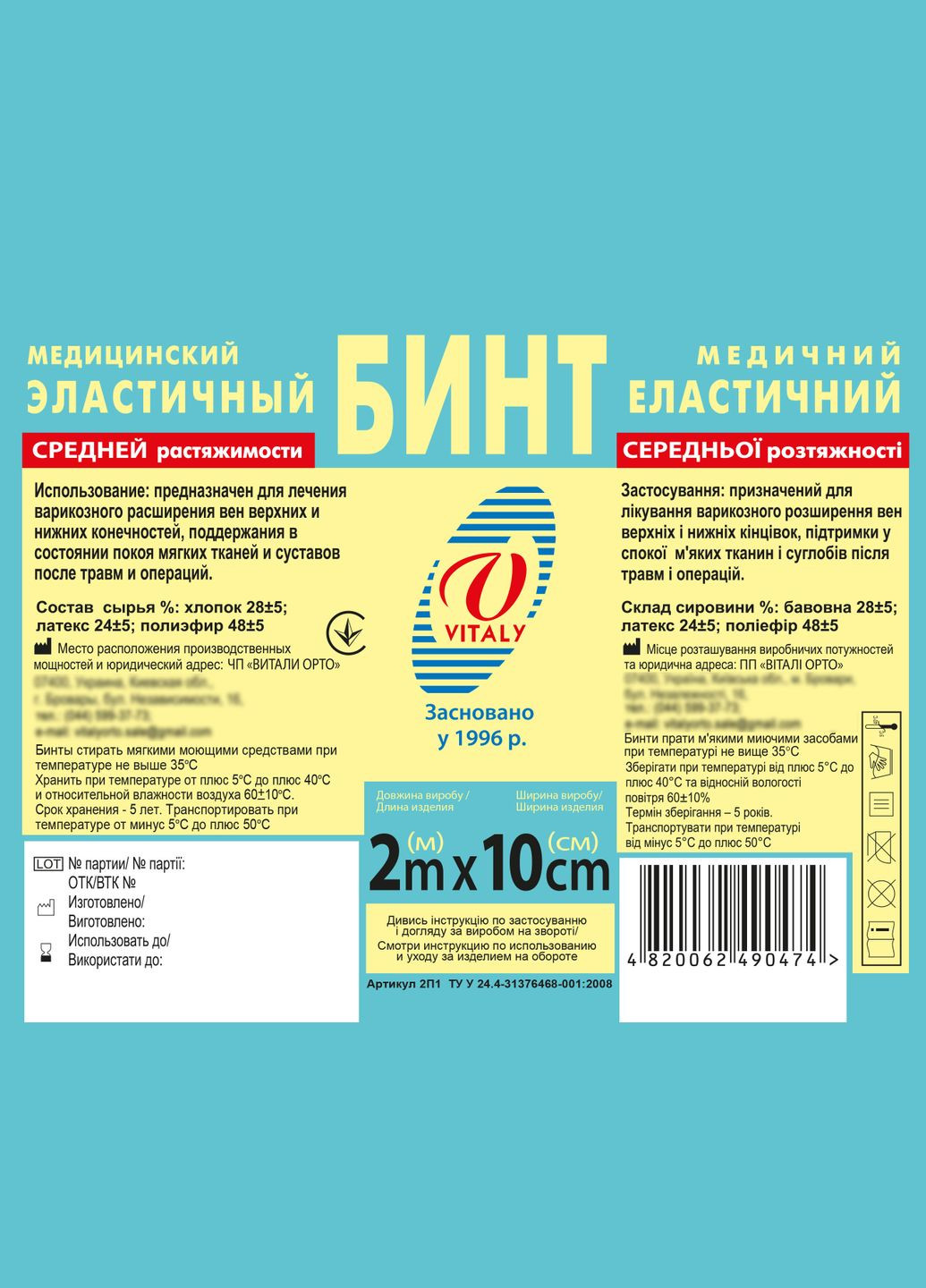 Бинт медичний еластичний фіксуючий середньої розтяжності ВIТАЛI 2м Х 10см (2072) Віталі (317755283)