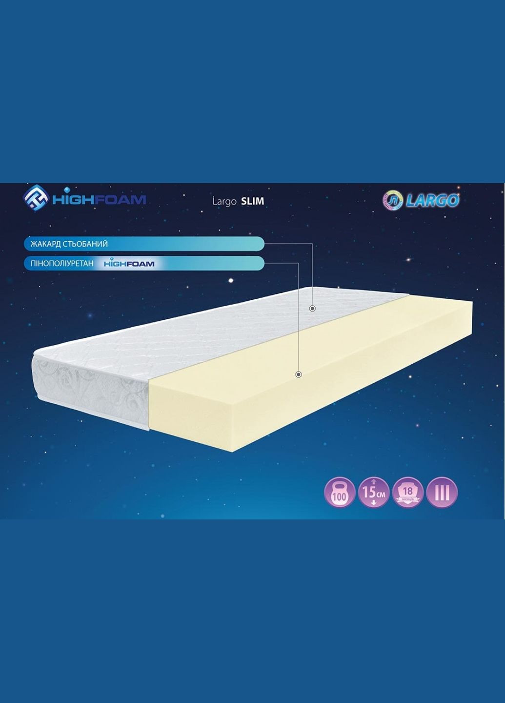 Безпружинний ортопедичний матрац Largo Slim / Ларго Слім ТМ HighFoam (315905314)