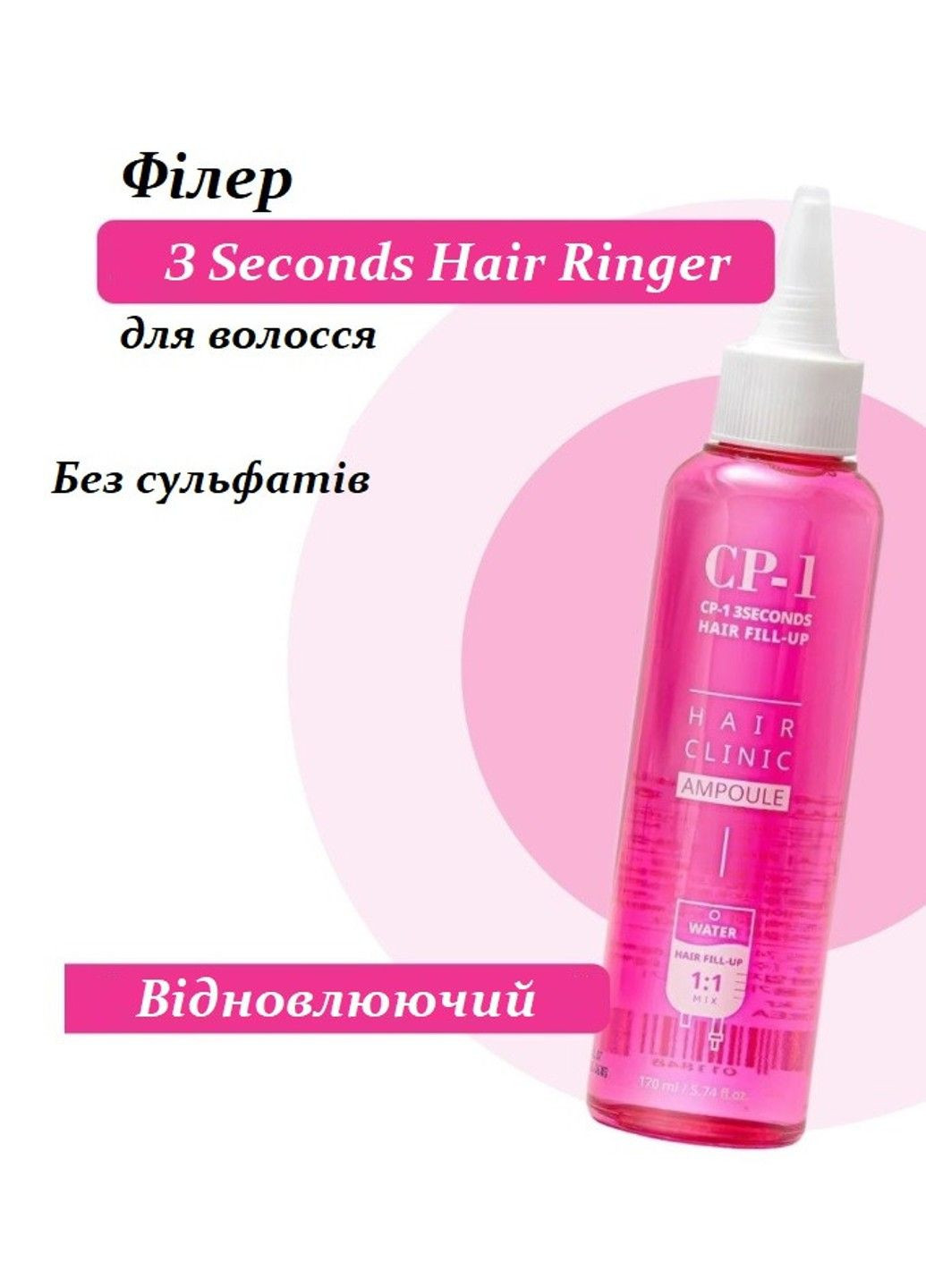 Маска-філер для волосся Esthetic House 3 Seconds Hair Ringer Hair Fill-up Ampoule - 170 мл CP-1 (285813490)