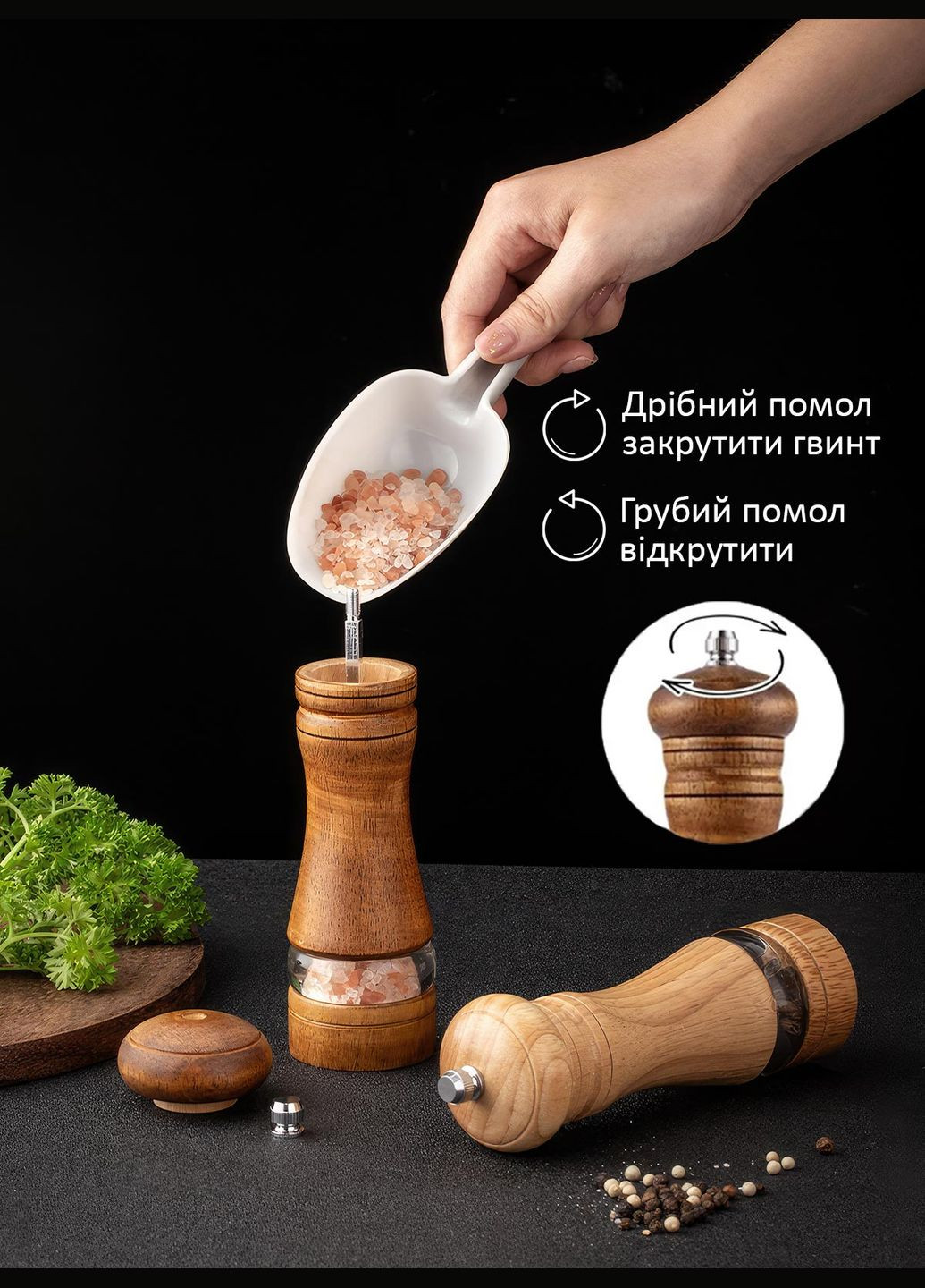 Дерев'яний млинок для спецій 1шт. / ручний млинок для солі та перцю / дерев'яна перечниця OnePro (282745866)