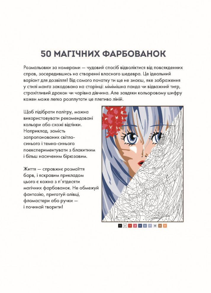 Книга 50 магічних фарбованок. Манґа ( ) Жорж (338867644)