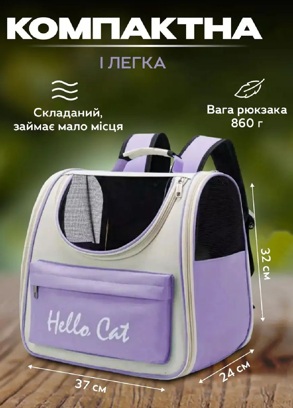 Рюкзак сумка переноска для тварин з кишенею прозорим вікном вентиляцією 37х24х32 см (477262-Prob) Фіолетовий Unbranded (296095297)