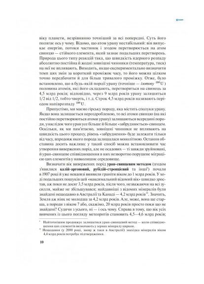 Удивительная Палеонтология No Brand (359369899)