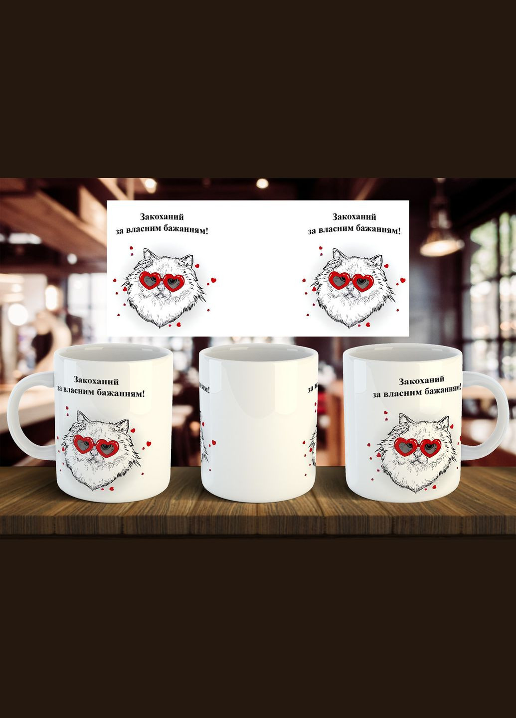 Чашка "Закоханий за власним бажанням" 330 мл No Brand (323159470)