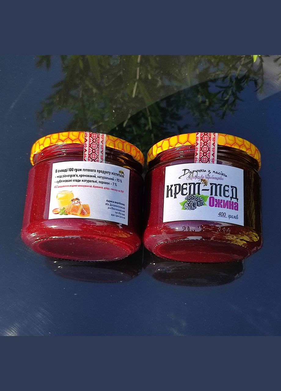 Крем-мед Ожина 400 грам МЕД ПОШТОЮ (322148851)