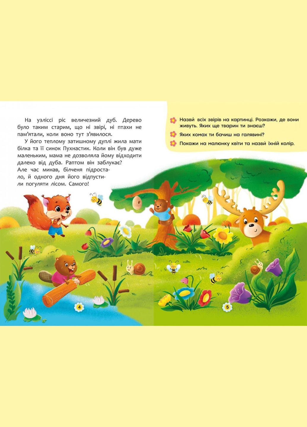 Книга дитяча "Казки про почуття та емоції. Як перестати заздрити?" Crystal Book (F00029475) No Brand (362423302)