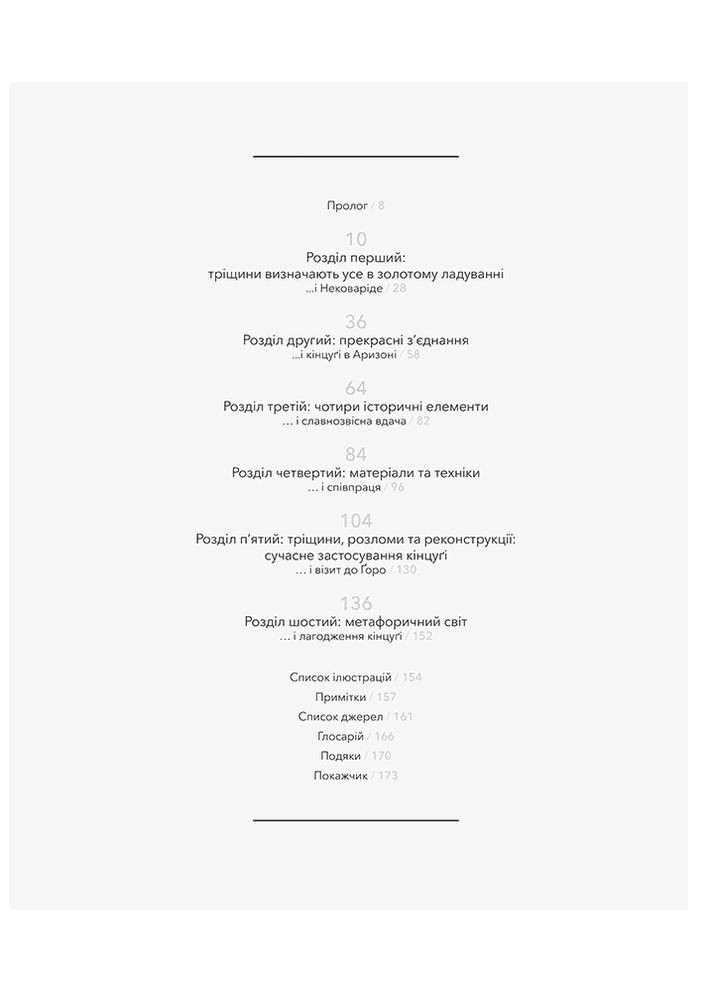 Кінцуґі: поетичне лагодження ArtHuss (370052961)