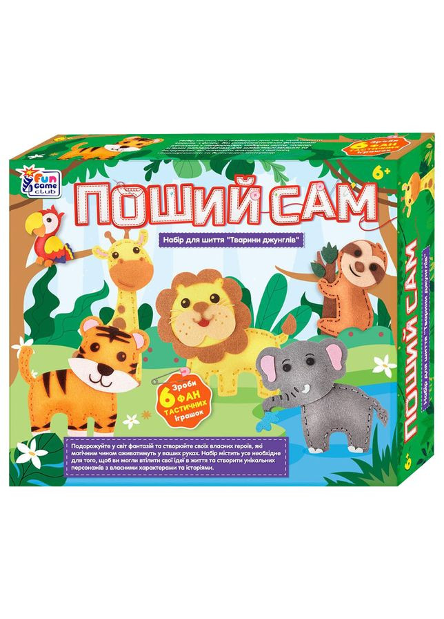 Дитячий набір для творчості Поший сам "Тварини джунглів" 89447 Fun Game (368792076)