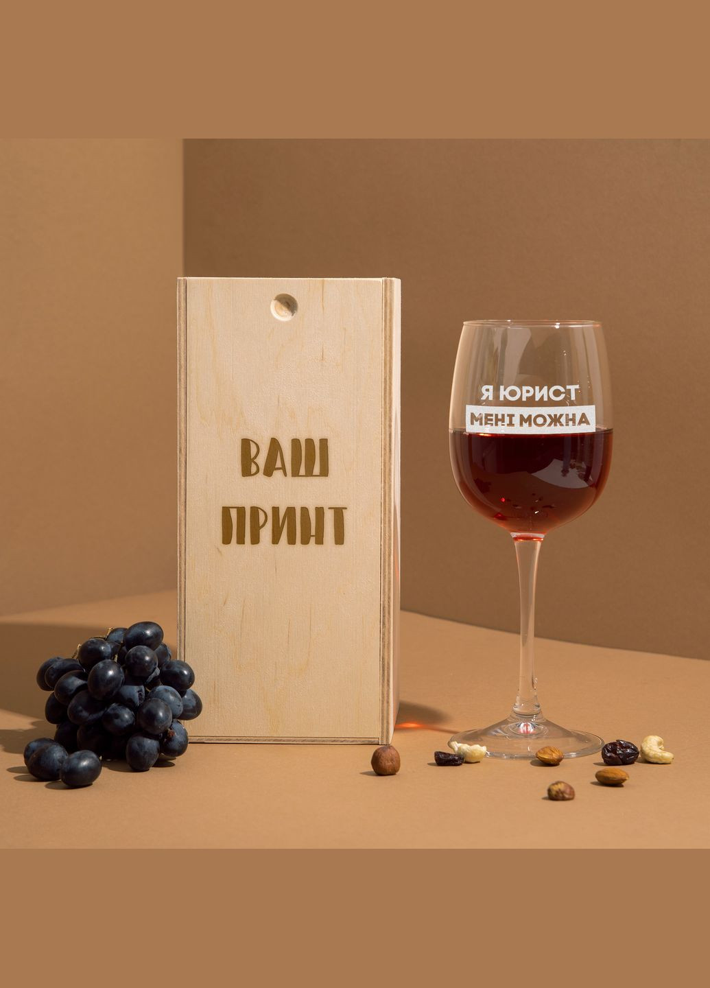 Бокал для вина "Я юрист мне можна", украинский, Деревянная подарочная коробка с гравировкой BeriDari (295897711)