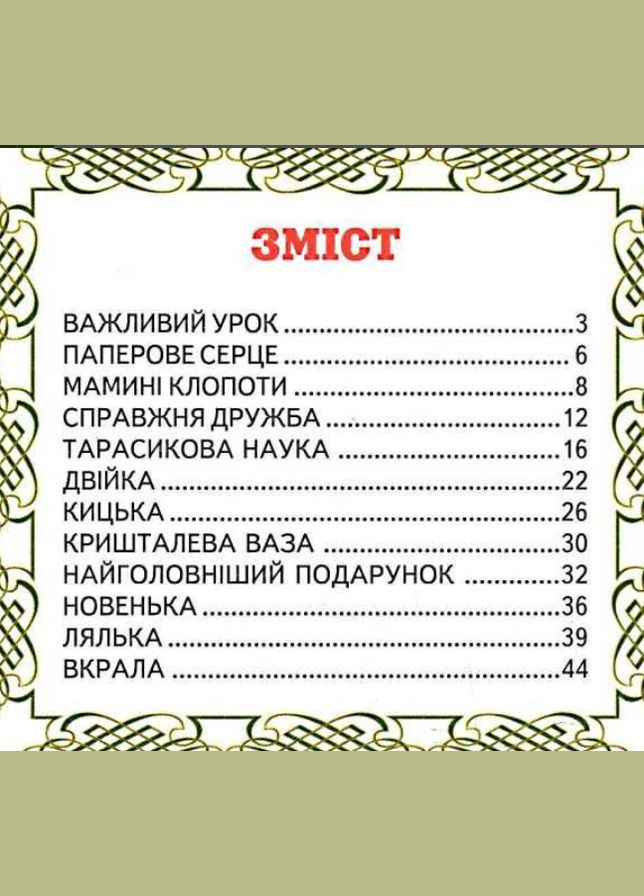 Книги детские рассказы Тарасикова наука Пухнач В серия Радуга книги для детей на украинском языке твердый переплет Белкар-книга (334729131)
