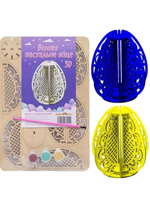 Набір для творчості до Великодня «Великодне яйце 3D», дерев'яний Рудий Кіт (117713) Рудий кіт (362456486)