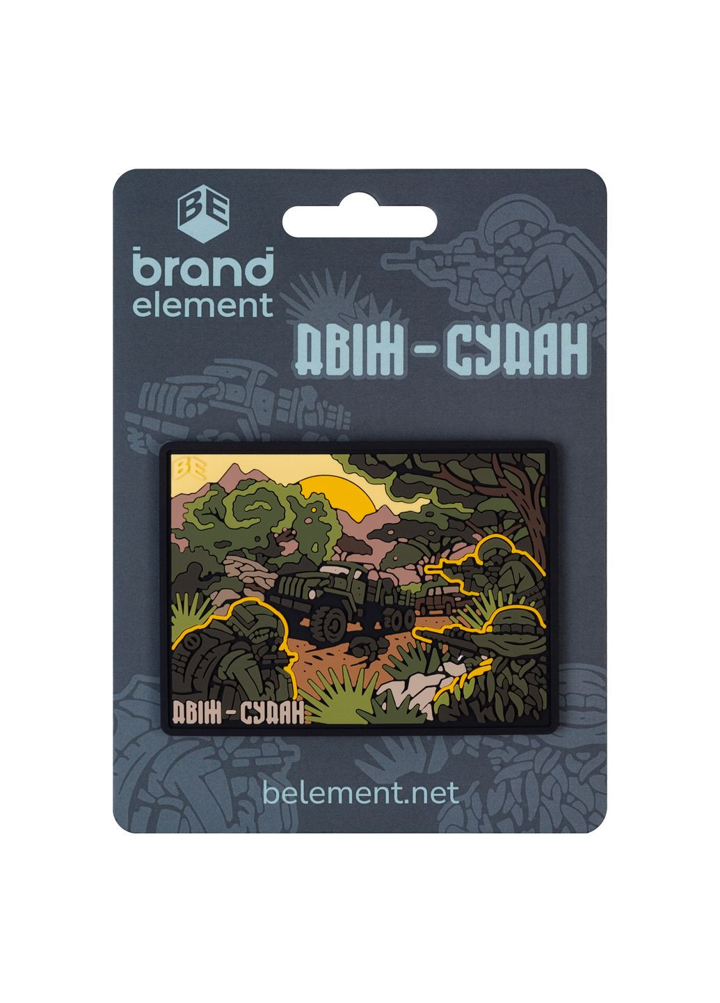 ПВХ (шеврон) "ДВІЖ Судан" Brand Element Патч (298251049)